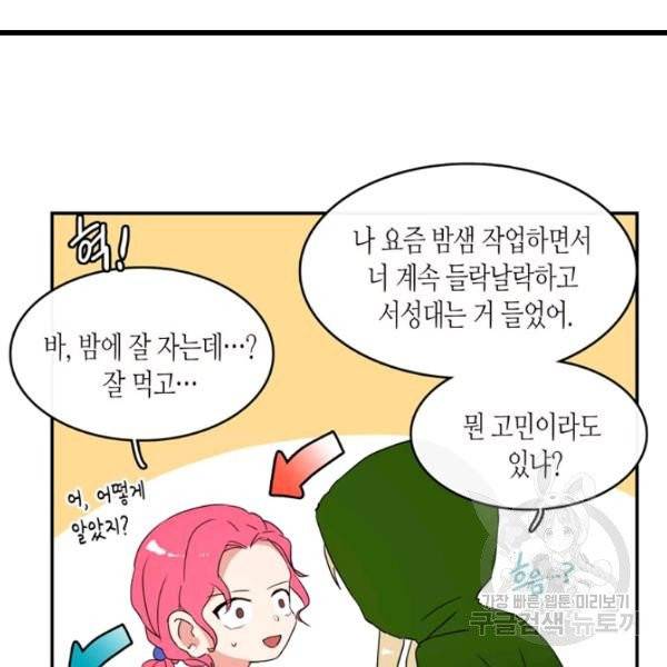 내 연애의 문제점 55화 61