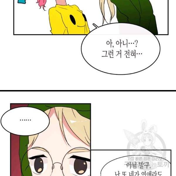 내 연애의 문제점 55화 62