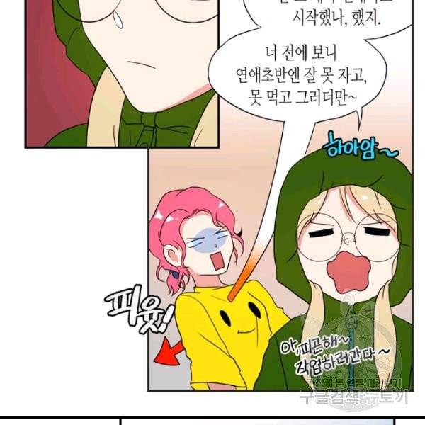 내 연애의 문제점 55화 63