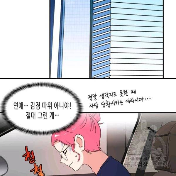 내 연애의 문제점 55화 65