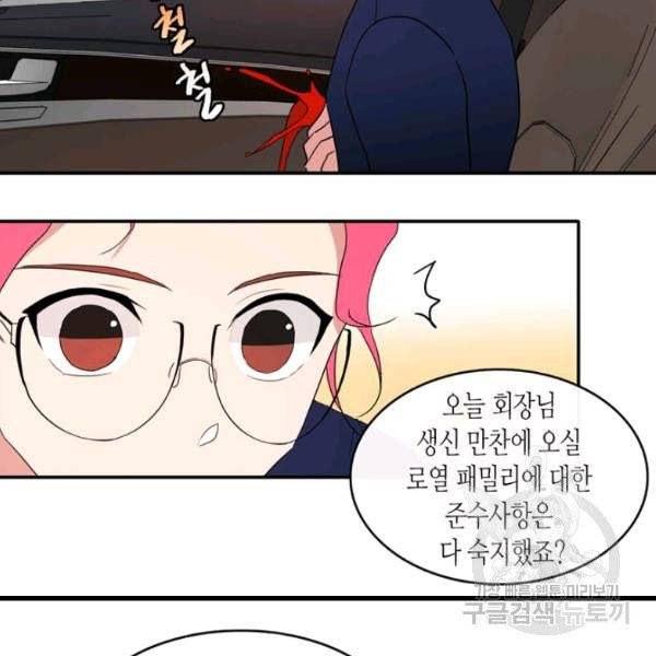 내 연애의 문제점 55화 66