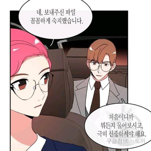 내 연애의 문제점 55화 67