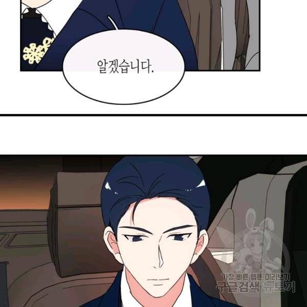 내 연애의 문제점 55화 68