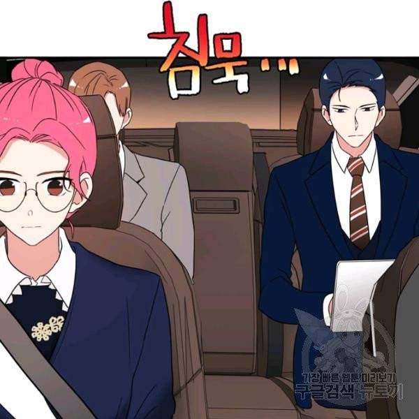 내 연애의 문제점 55화 70
