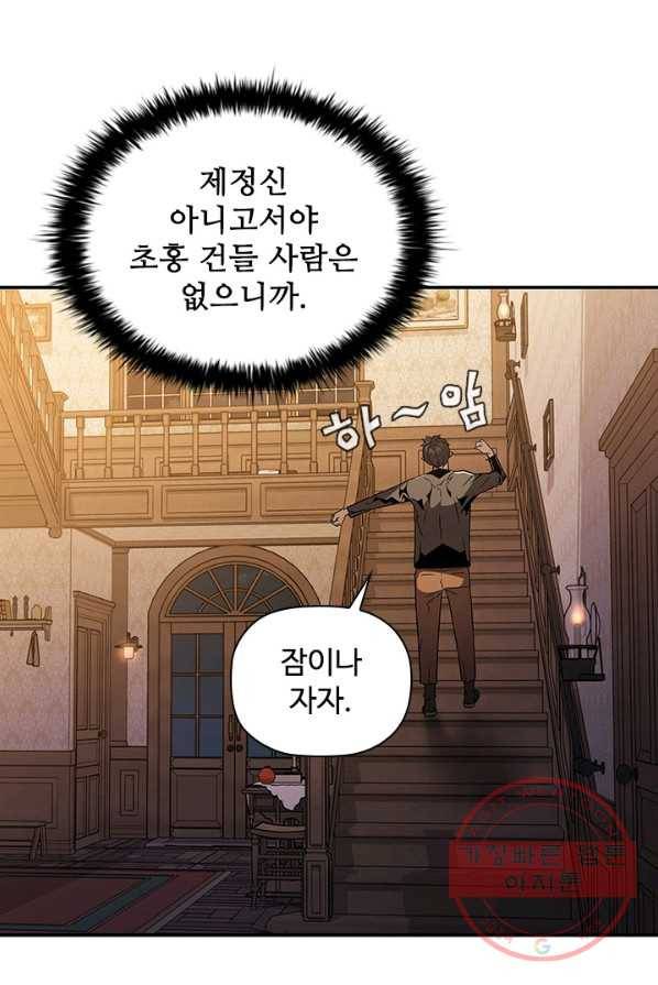 탐식의 재림 시즌2 22화 8