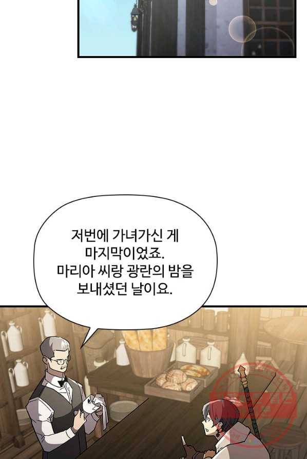 탐식의 재림 시즌2 22화 15