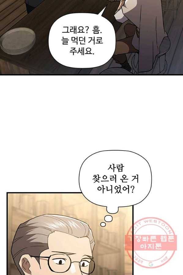 탐식의 재림 시즌2 22화 16