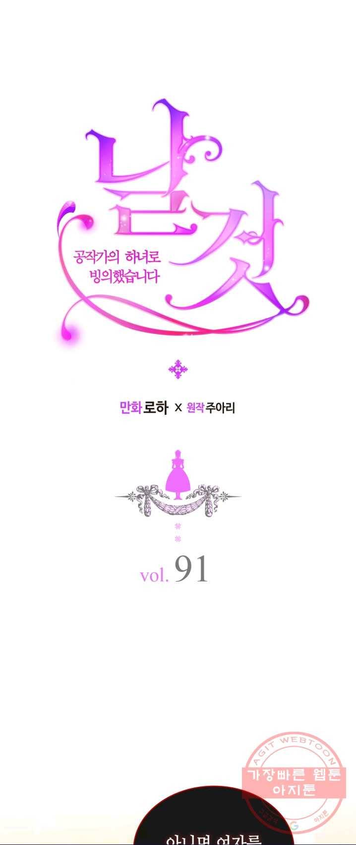 날것 공작가의 하녀로 빙의했습니다 91화 1