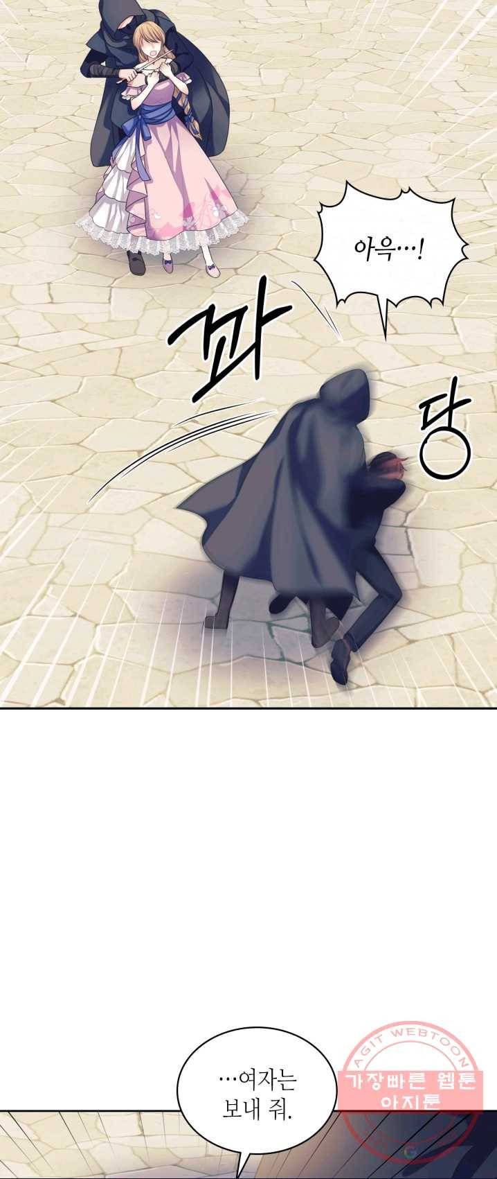 날것 공작가의 하녀로 빙의했습니다 91화 5