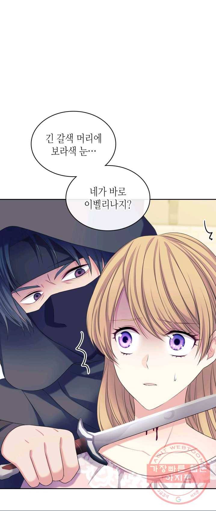 날것 공작가의 하녀로 빙의했습니다 91화 7