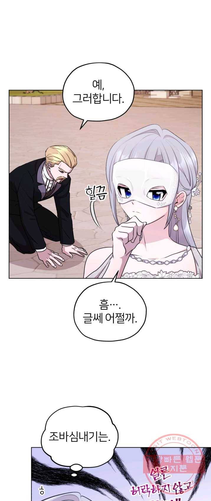 정령왕의 딸 71화 2