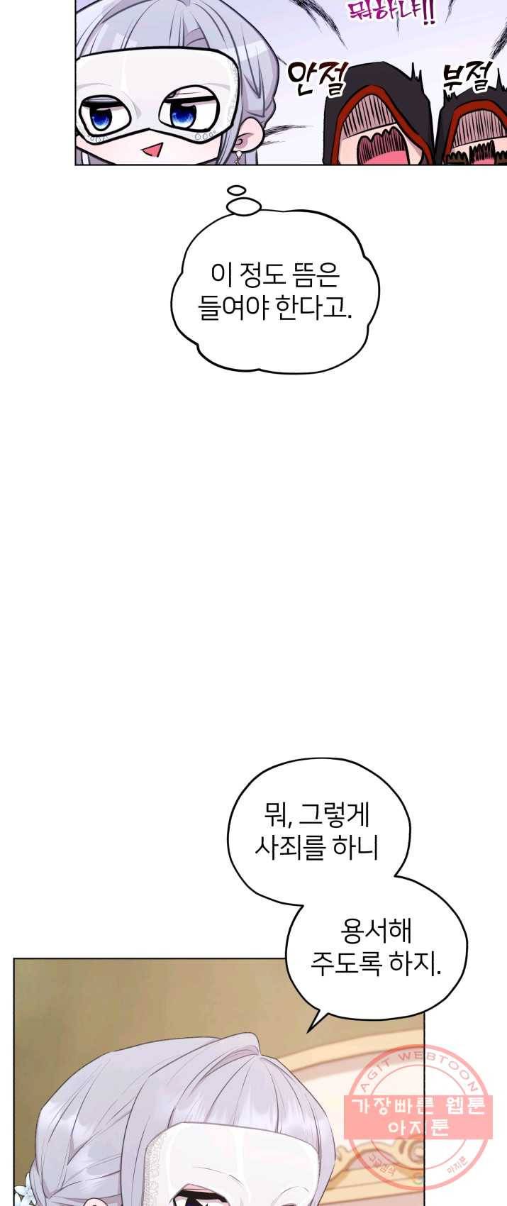 정령왕의 딸 71화 3