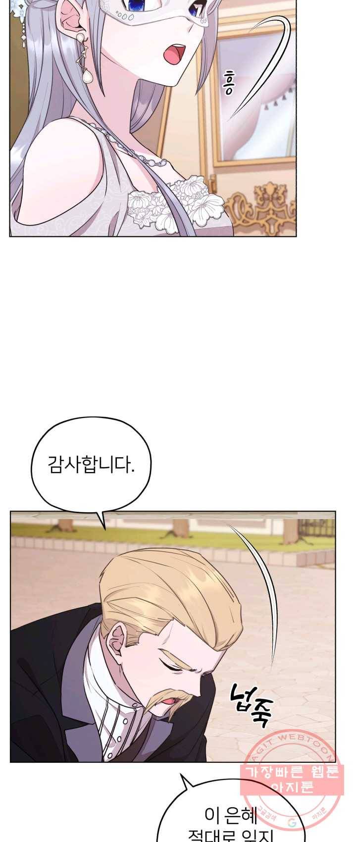 정령왕의 딸 71화 4