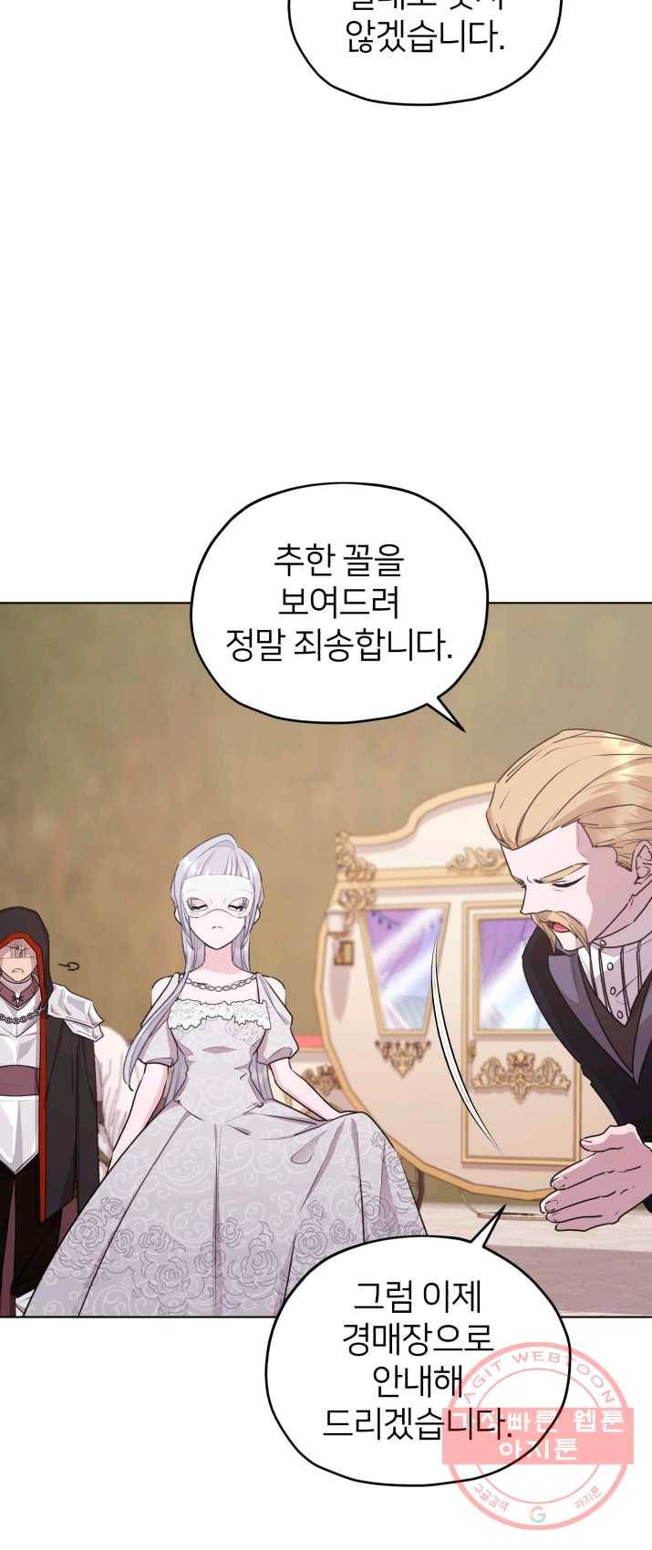 정령왕의 딸 71화 5