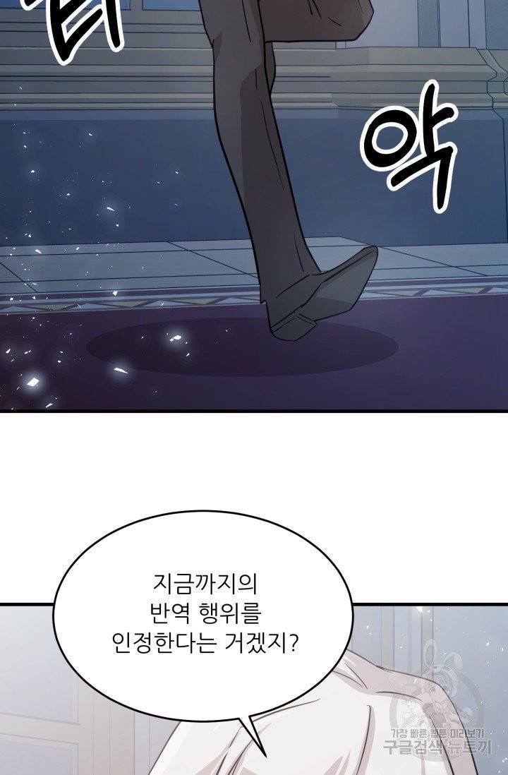 눈을 떠보니 마왕이 되어있었습니다 27화 7