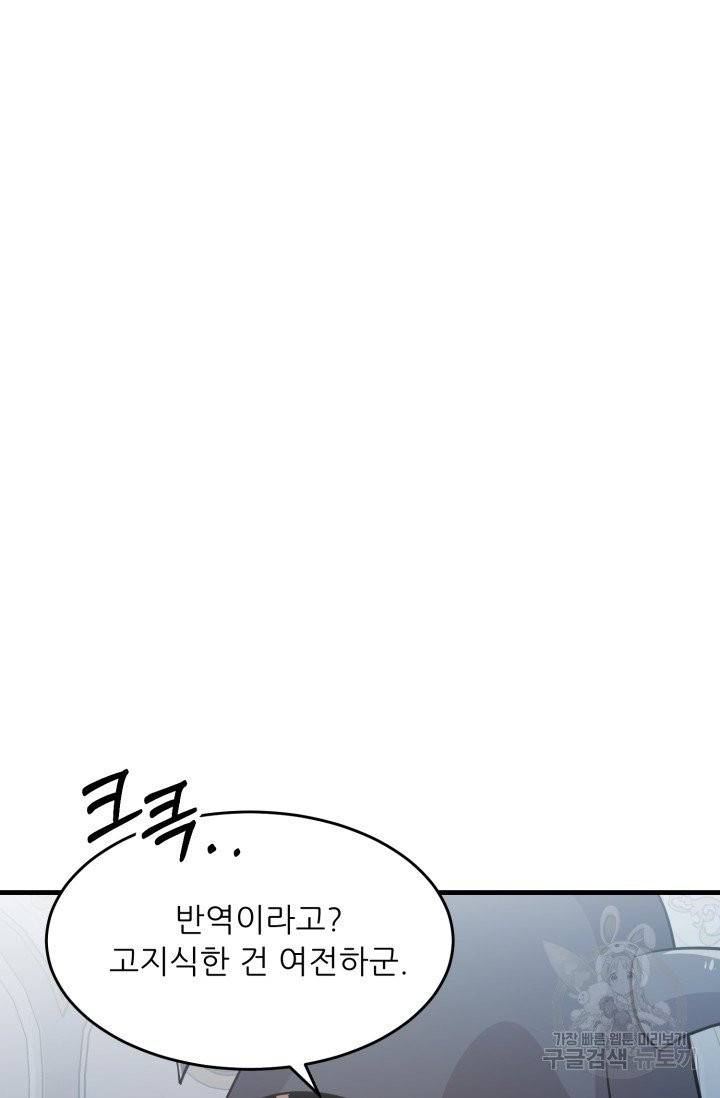 눈을 떠보니 마왕이 되어있었습니다 27화 10