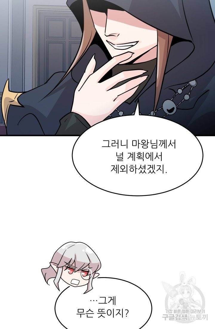 눈을 떠보니 마왕이 되어있었습니다 27화 11