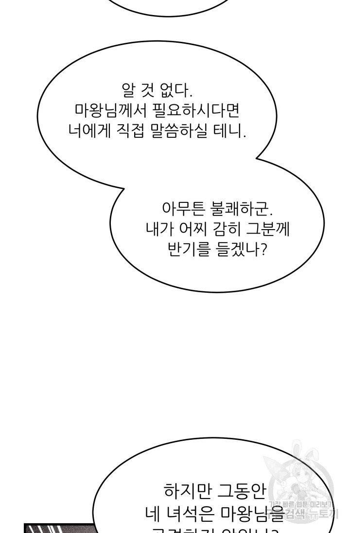 눈을 떠보니 마왕이 되어있었습니다 27화 12