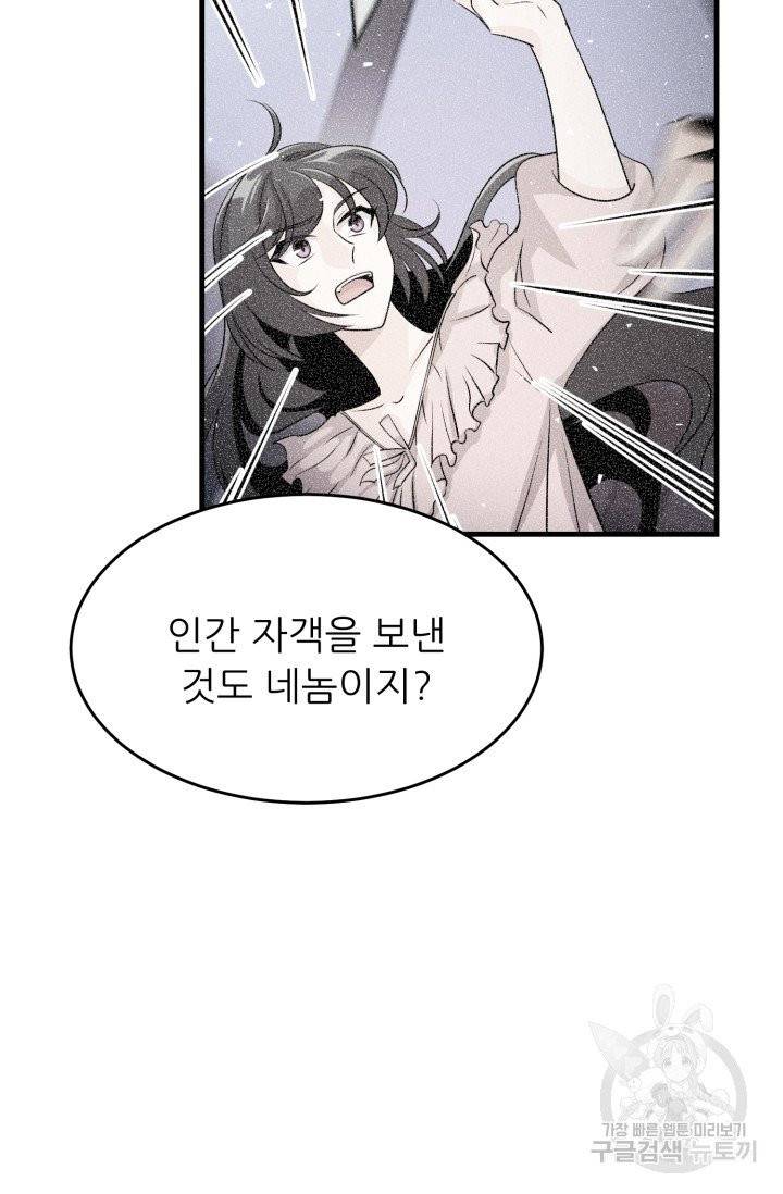 눈을 떠보니 마왕이 되어있었습니다 27화 14