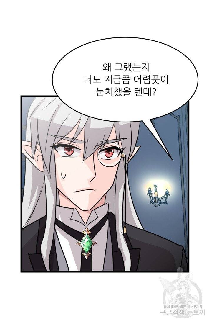 눈을 떠보니 마왕이 되어있었습니다 27화 15