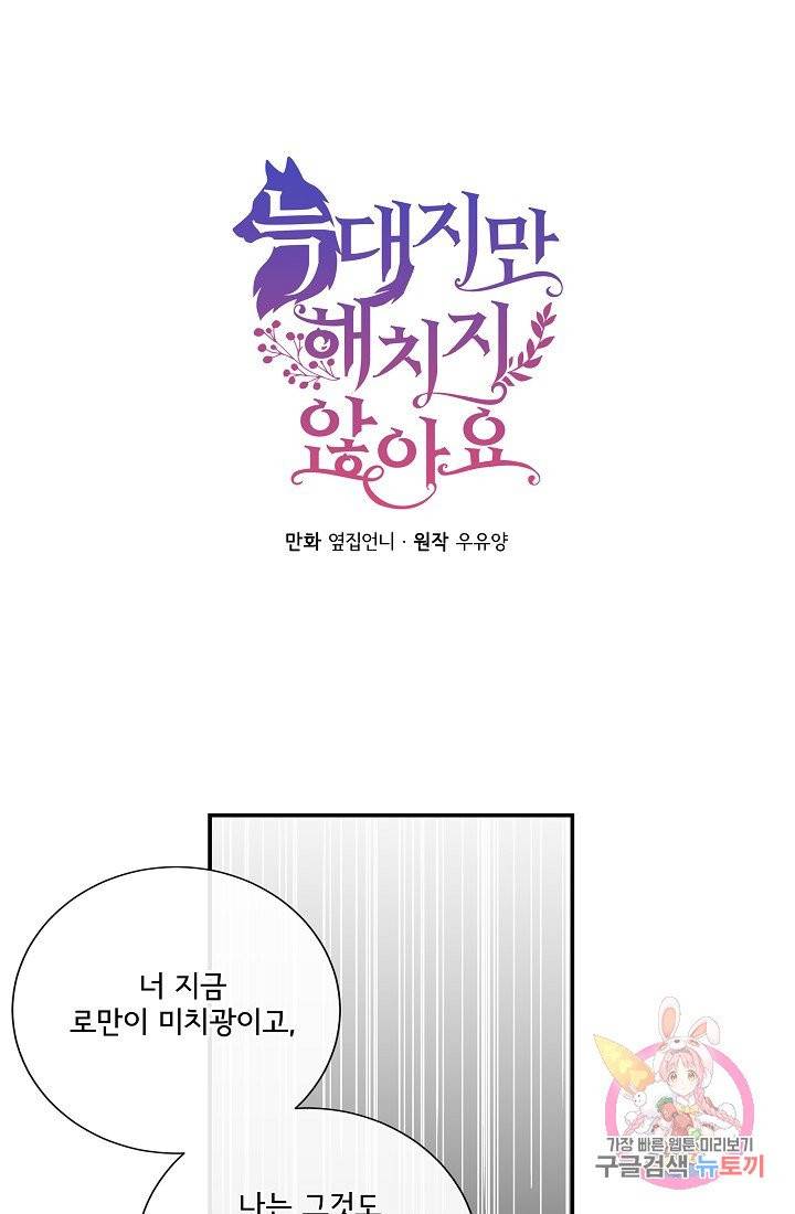 늑대지만 해치지 않아요 15화 1