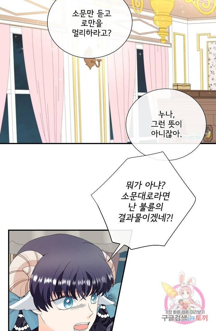 늑대지만 해치지 않아요 15화 3