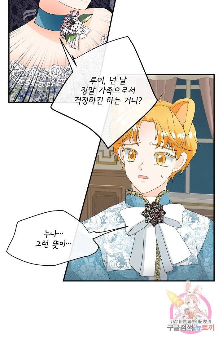 늑대지만 해치지 않아요 15화 4