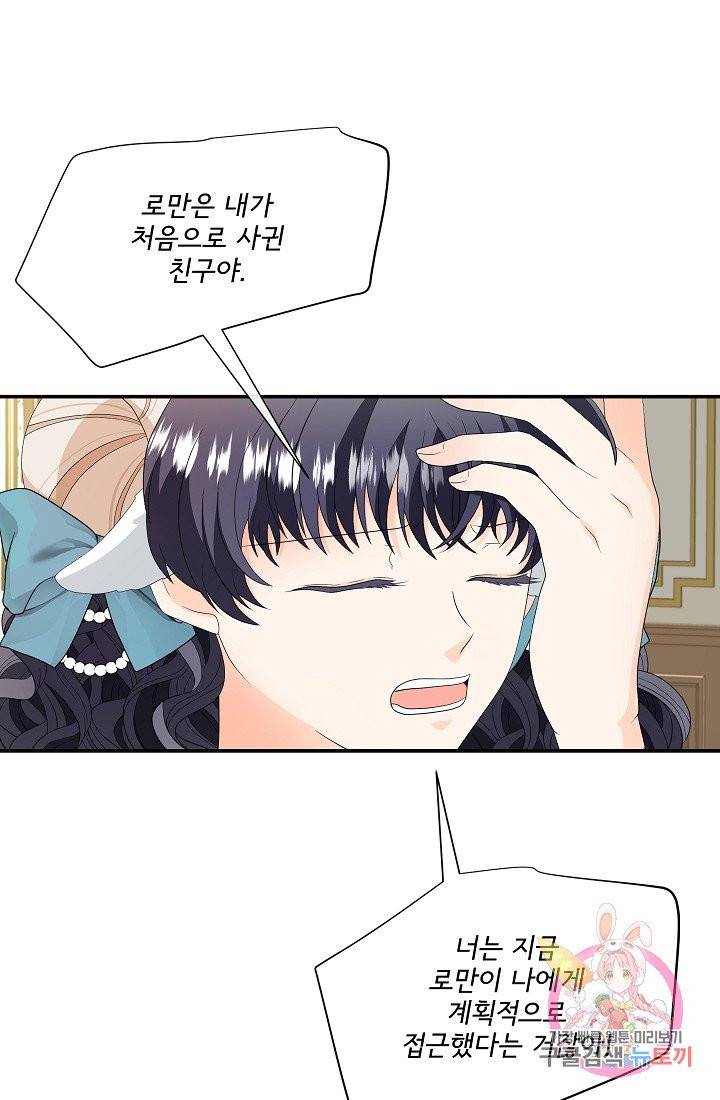 늑대지만 해치지 않아요 15화 5