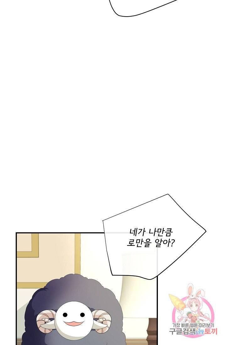 늑대지만 해치지 않아요 15화 6