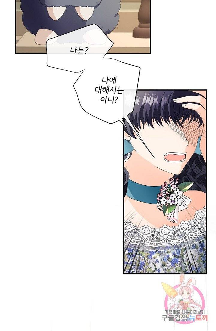 늑대지만 해치지 않아요 15화 7