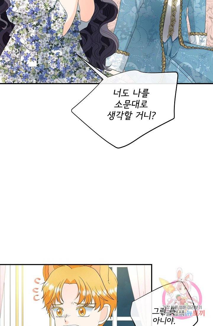 늑대지만 해치지 않아요 15화 9