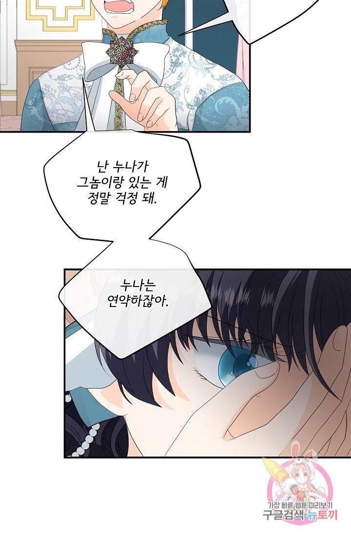 늑대지만 해치지 않아요 15화 10