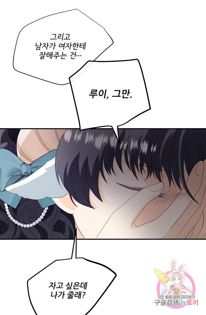 늑대지만 해치지 않아요 15화 11
