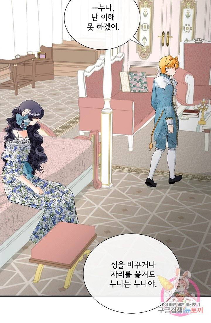 늑대지만 해치지 않아요 15화 13