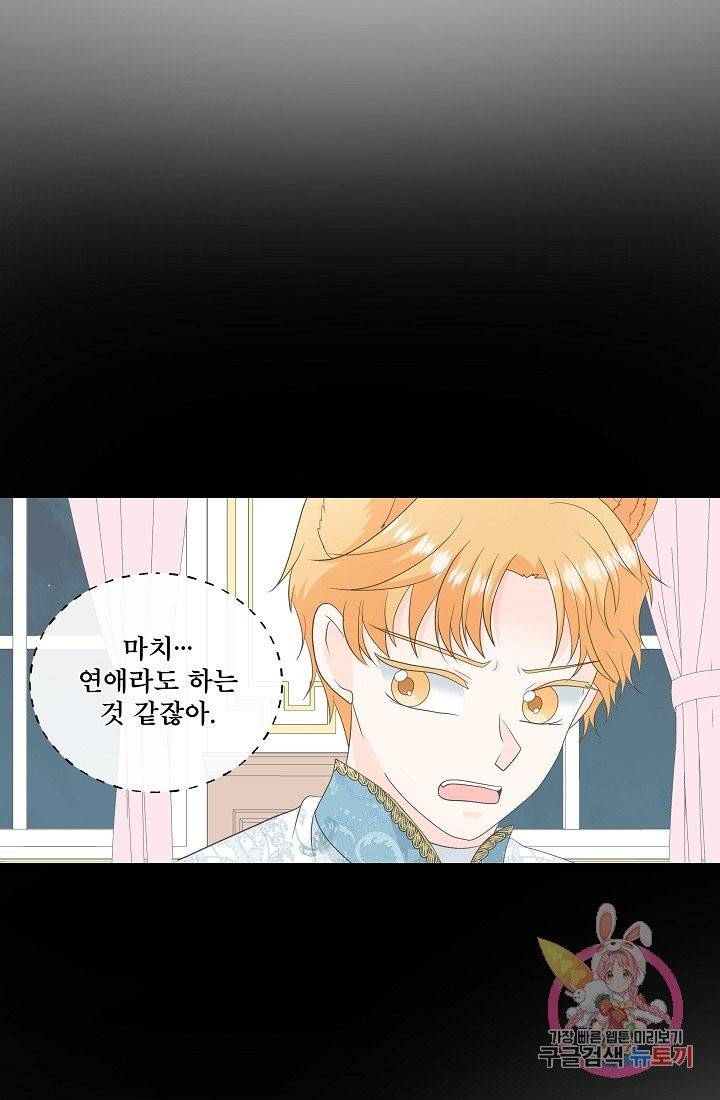 늑대지만 해치지 않아요 15화 15