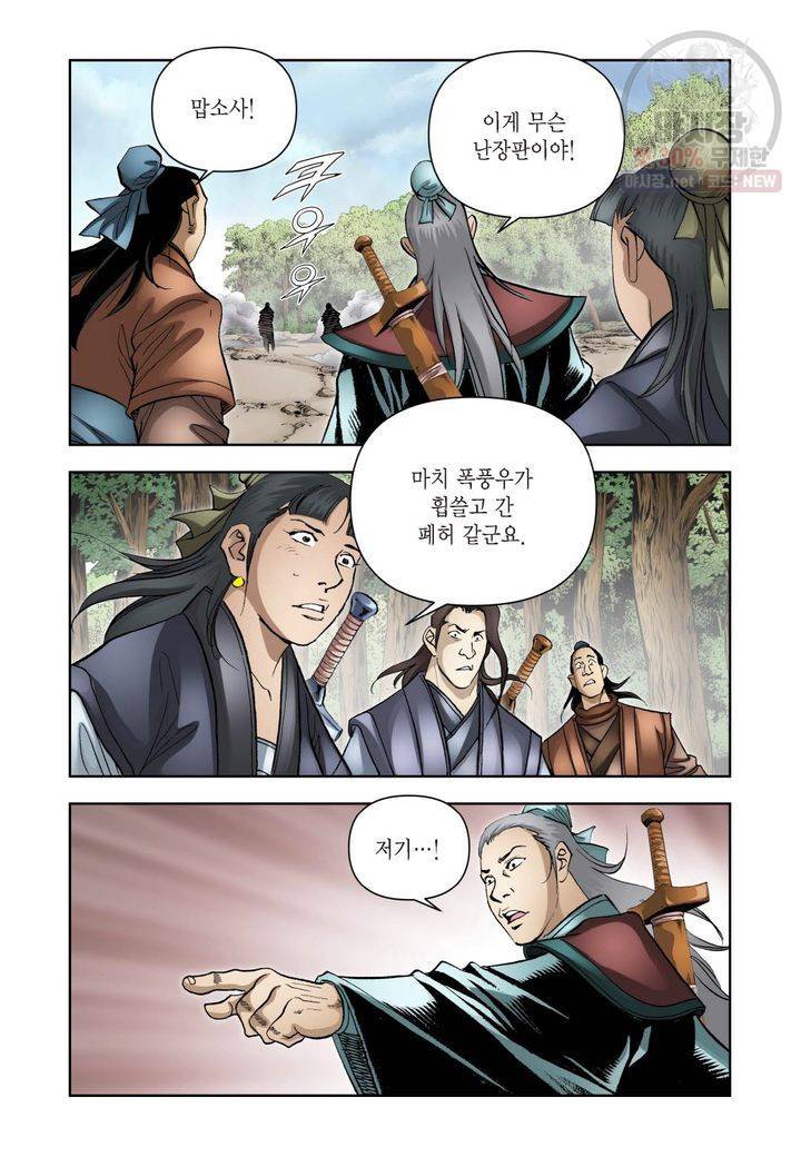 사류무사 229화 5