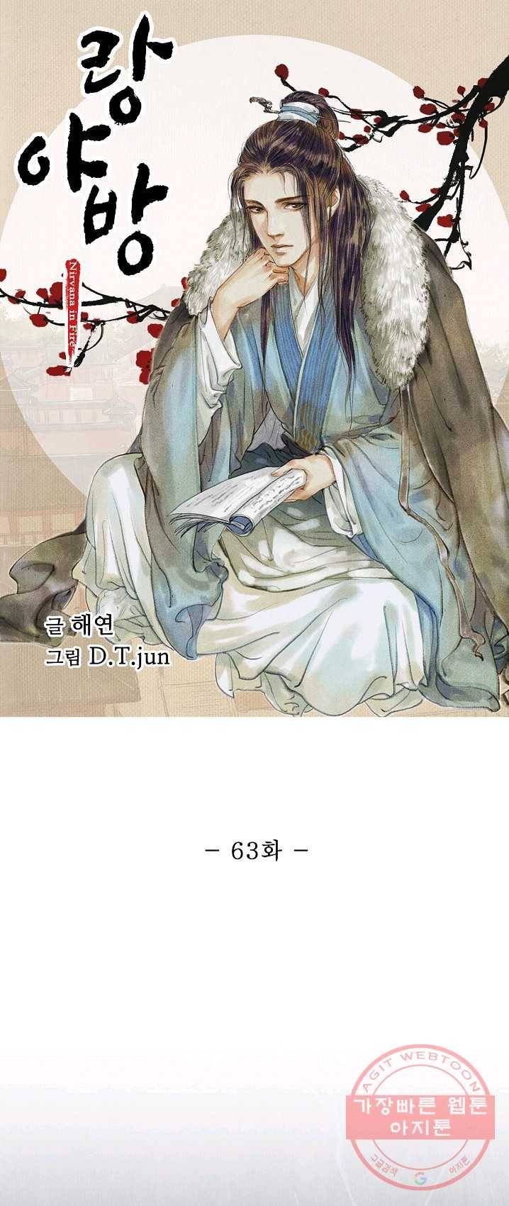 랑야방 63화 1