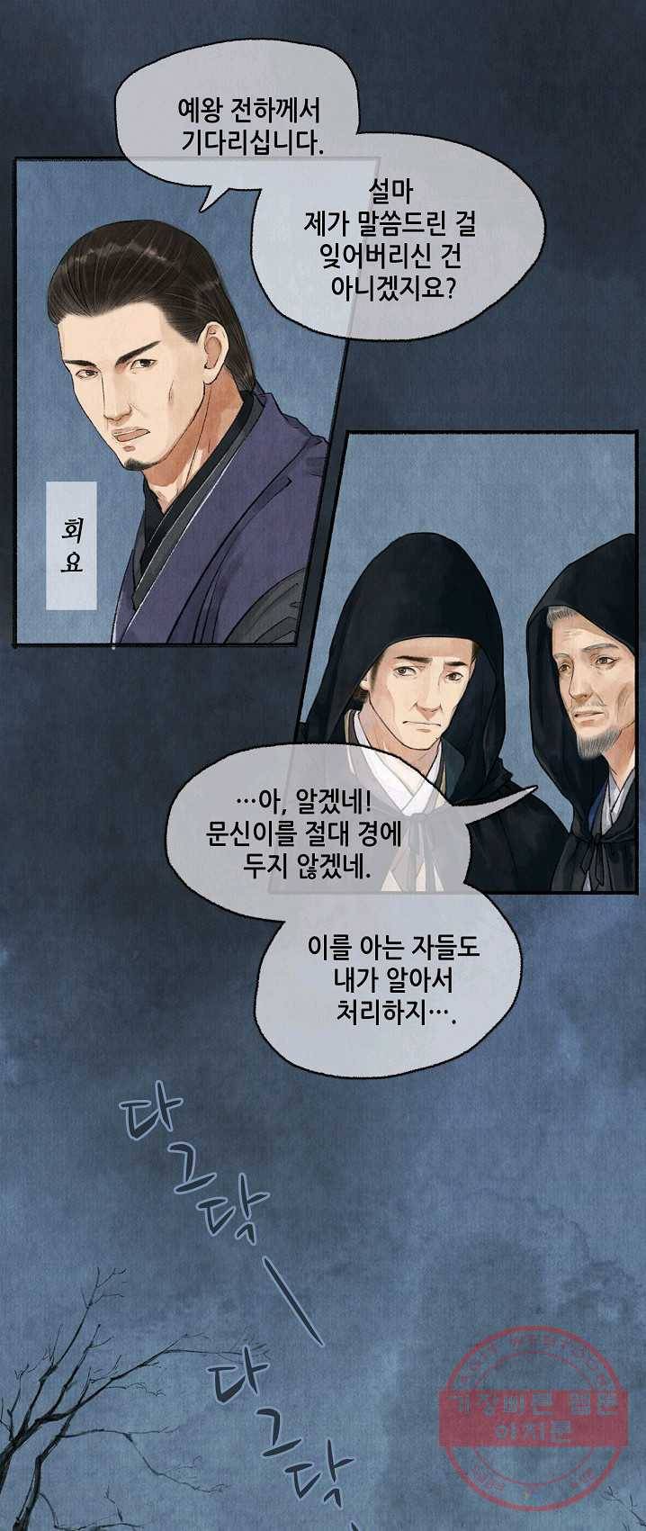 랑야방 63화 5