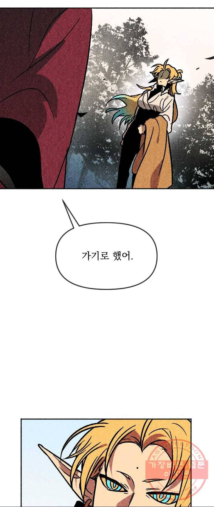 이몽일청 28화 4
