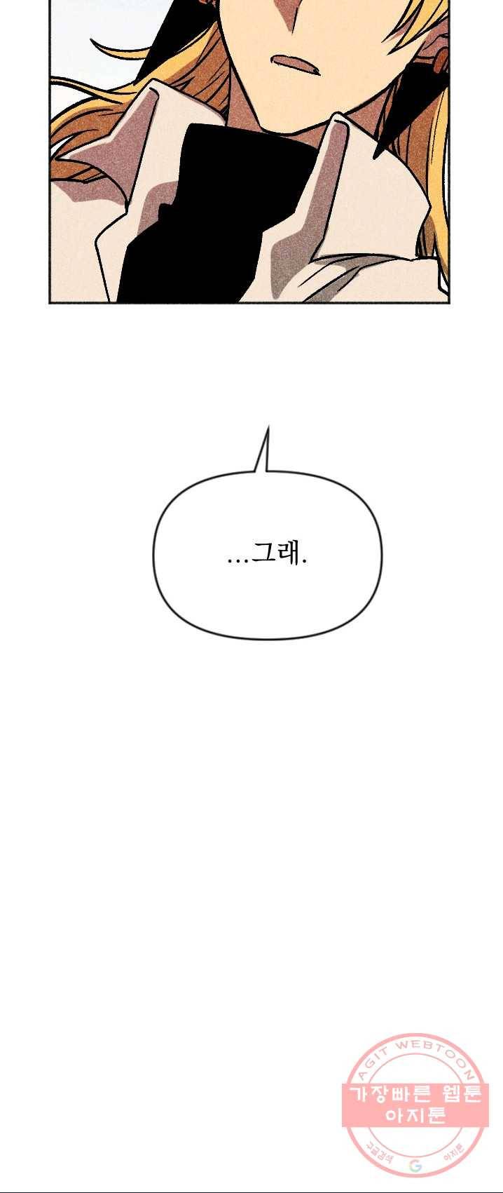 이몽일청 28화 5
