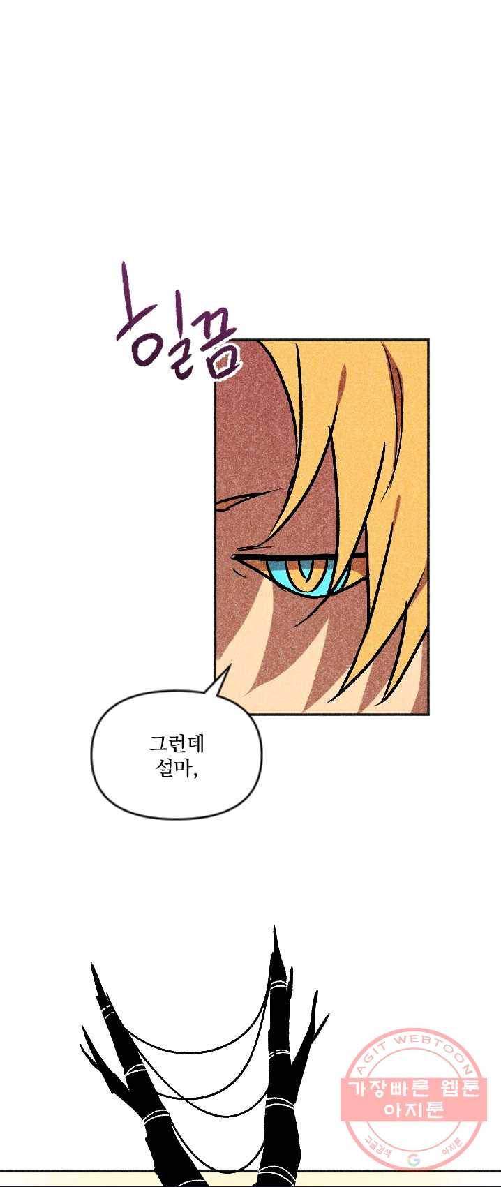이몽일청 28화 7
