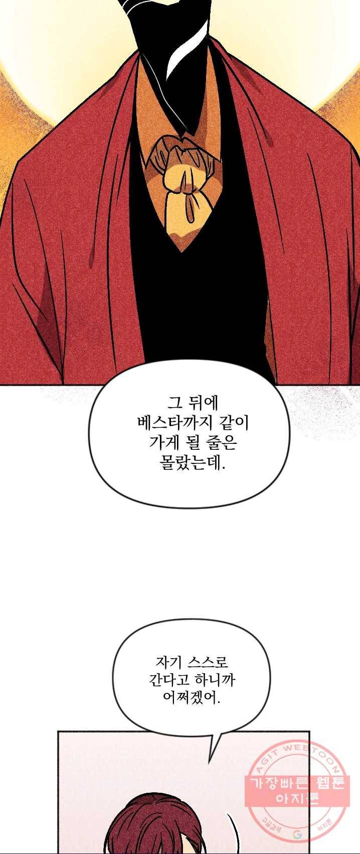 이몽일청 28화 8