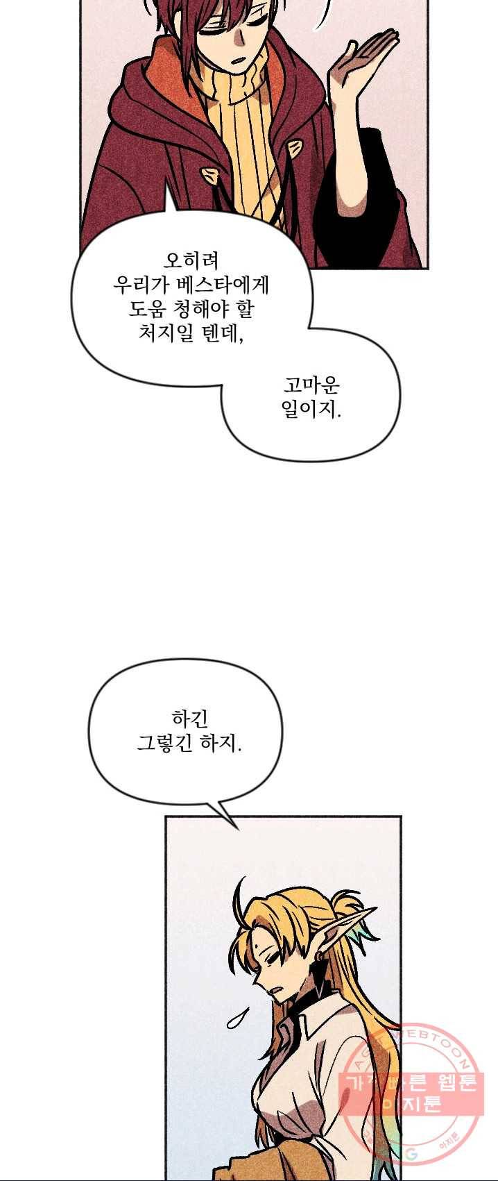 이몽일청 28화 9
