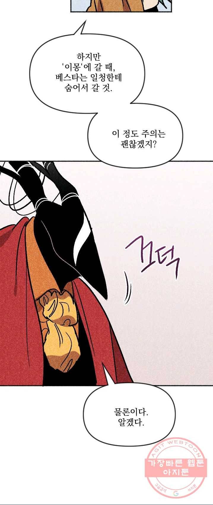 이몽일청 28화 10