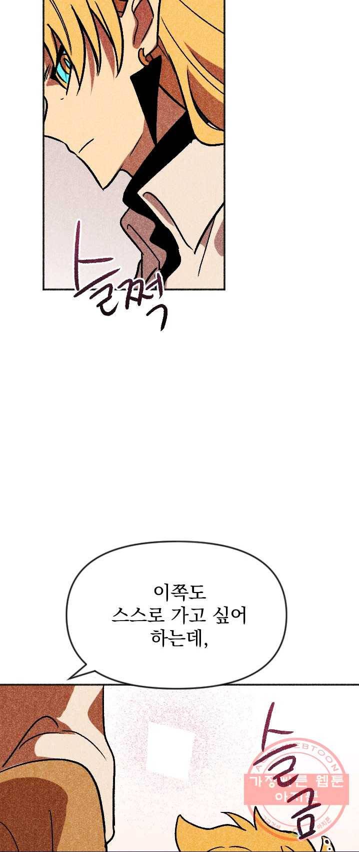 이몽일청 28화 12