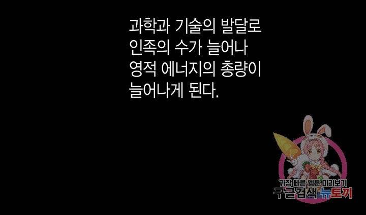언브레이커블 마스터 99화 6