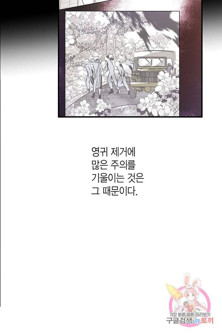언브레이커블 마스터 99화 9