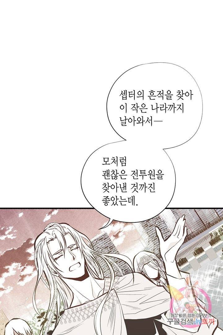 언브레이커블 마스터 99화 10