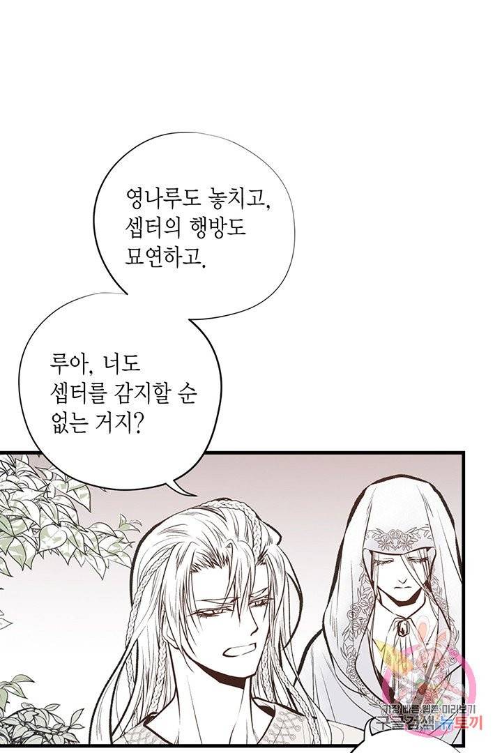 언브레이커블 마스터 99화 12