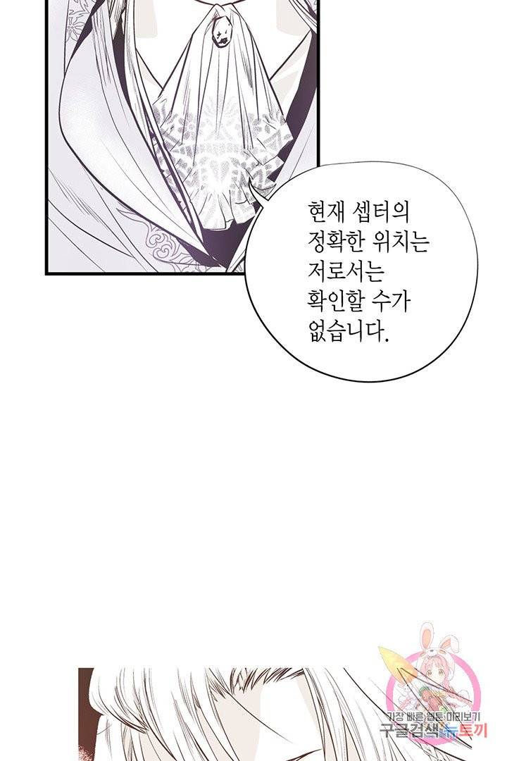 언브레이커블 마스터 99화 15